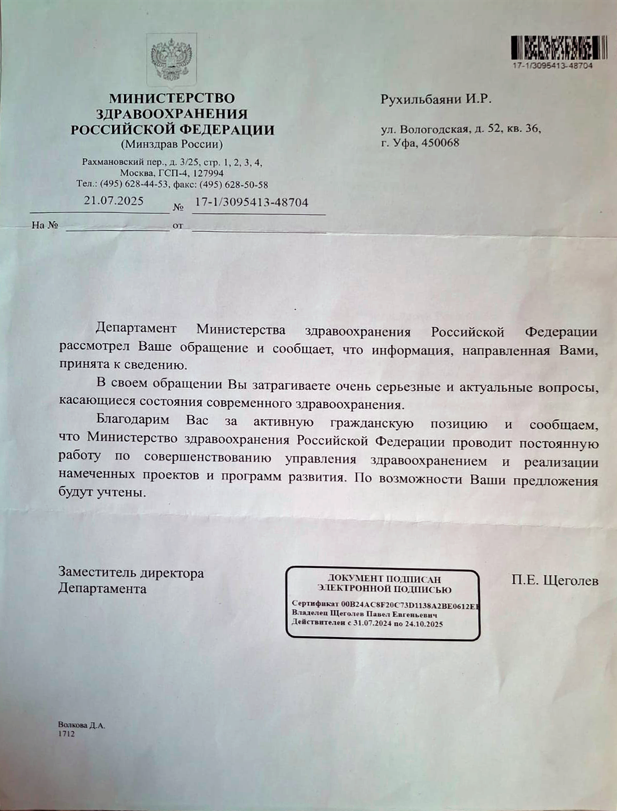 Письмо Минздрава России