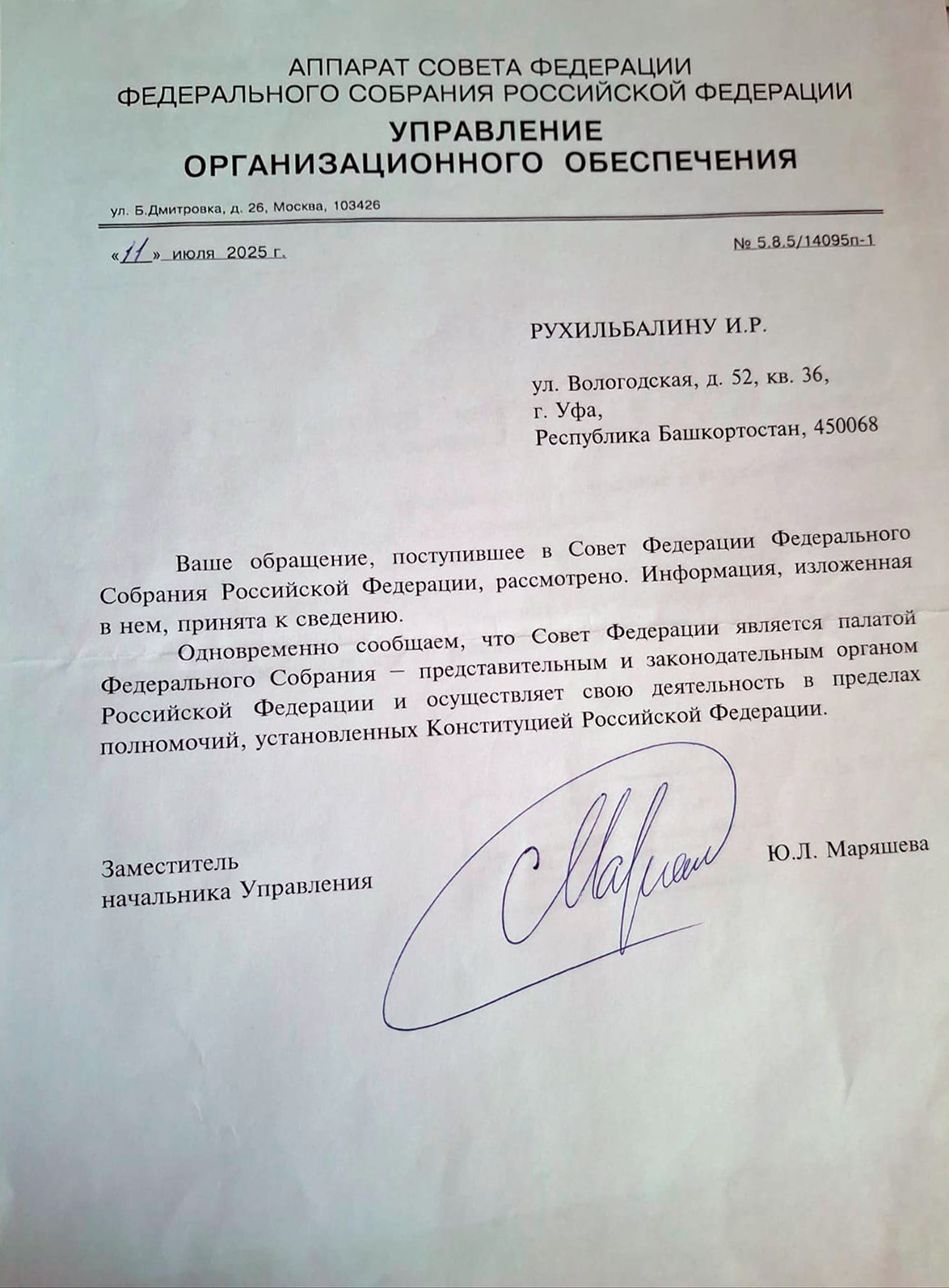 Письмо Совета Федерации