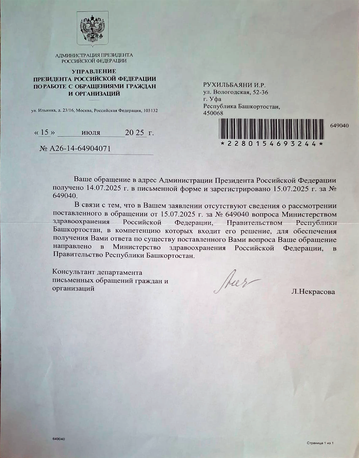 Письмо Администрации Президента